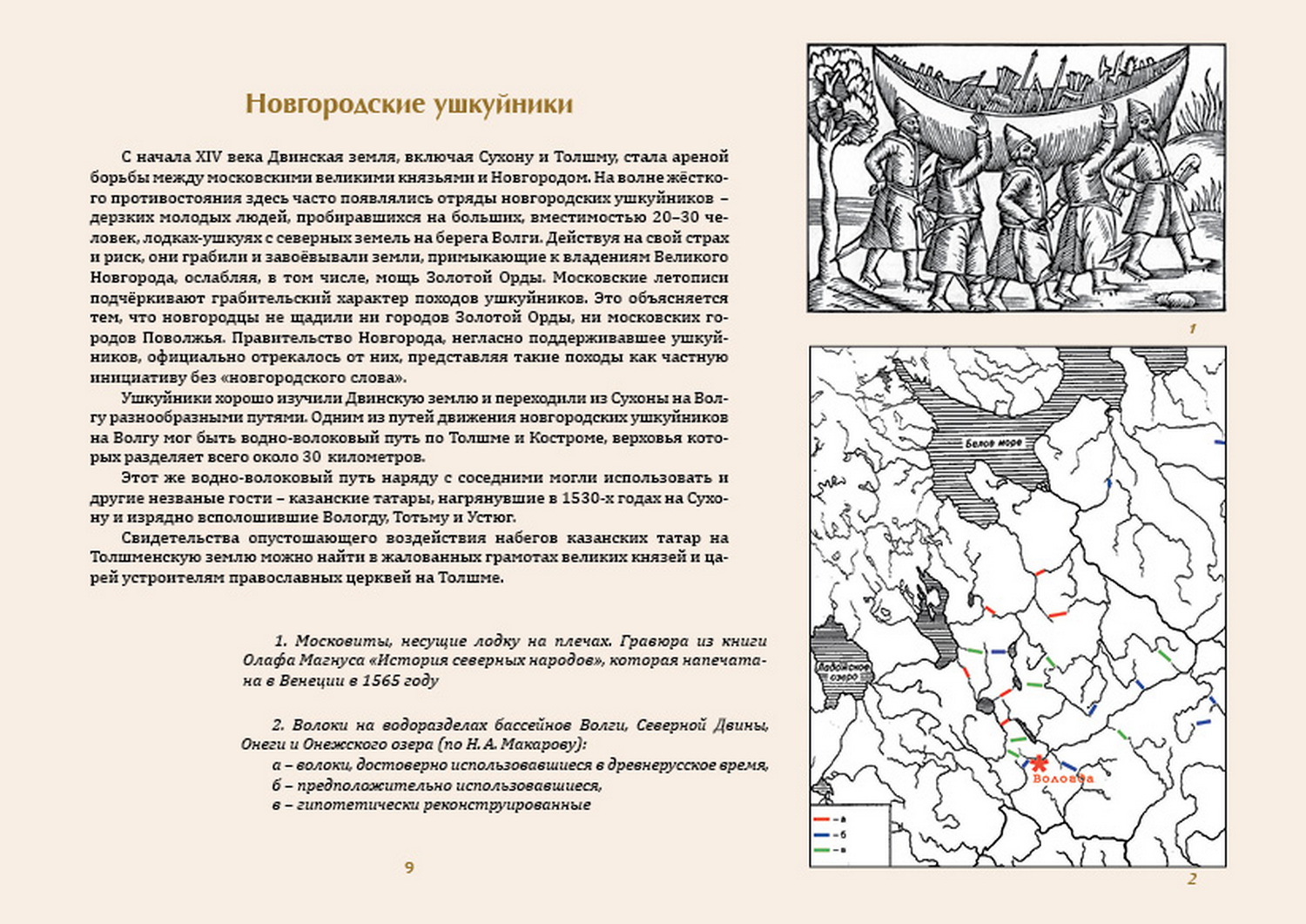 Одна из глав издания «Толшма – от устья к истокам»