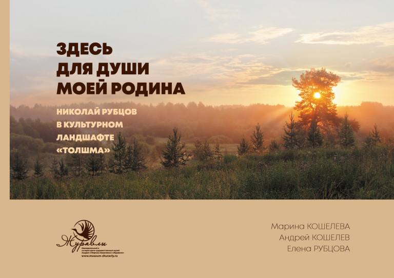Здесь для души моей родина