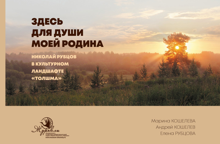 Здесь для души моей родина